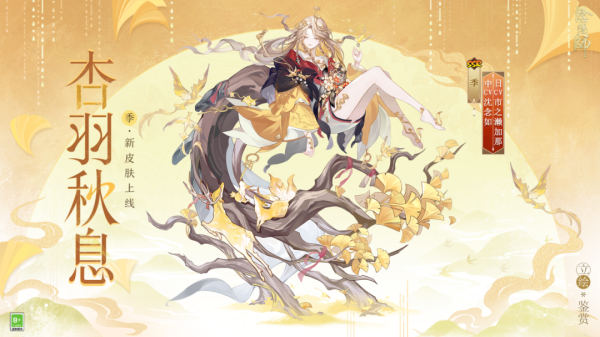 股票知识配资论坛 花合战新皮肤情报丨金晖染羽，杏知秋息